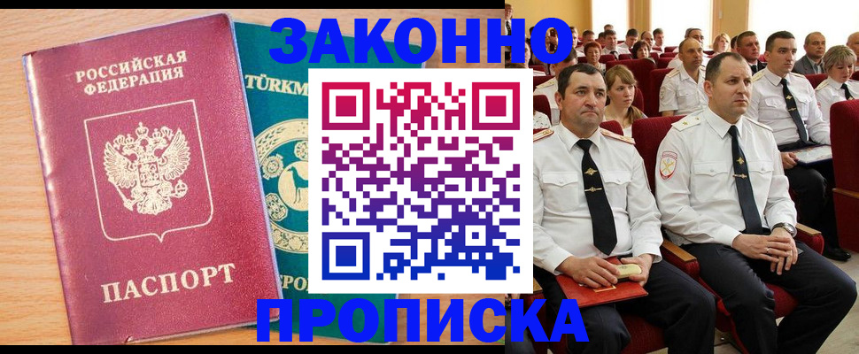 временная регистрация для всех в Скопине